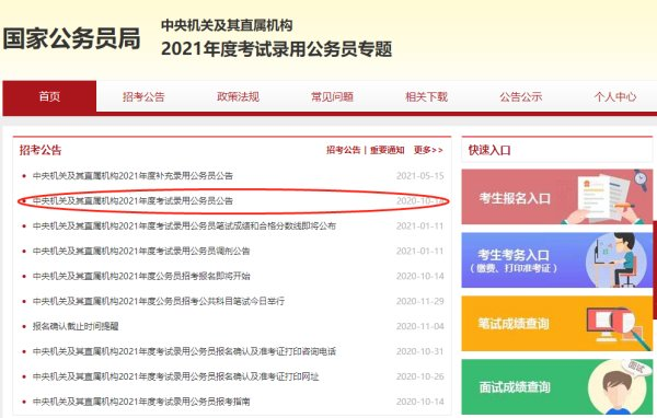 國考公告在哪個網站看